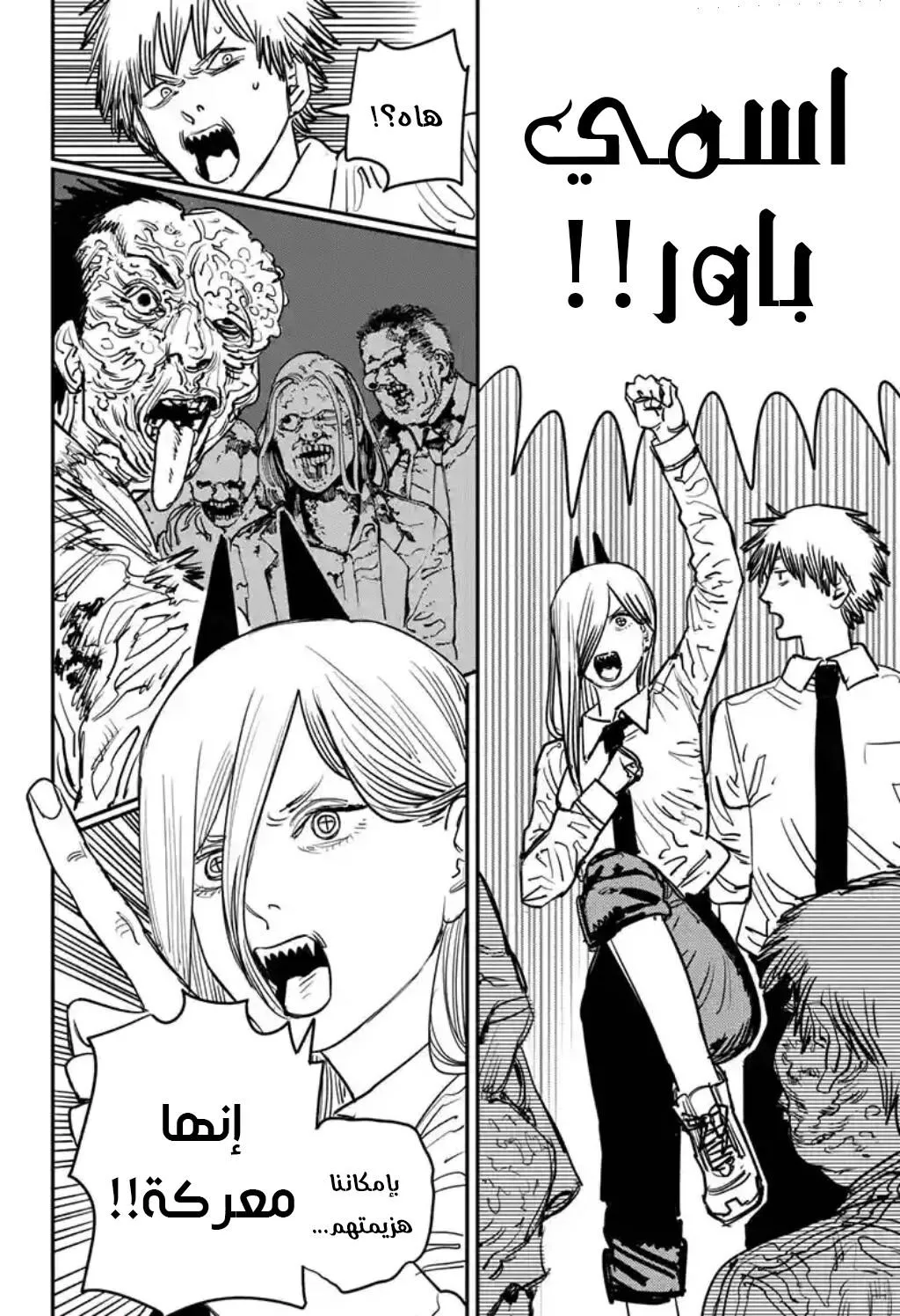 Read Chainsaw Man ar Manga Online
