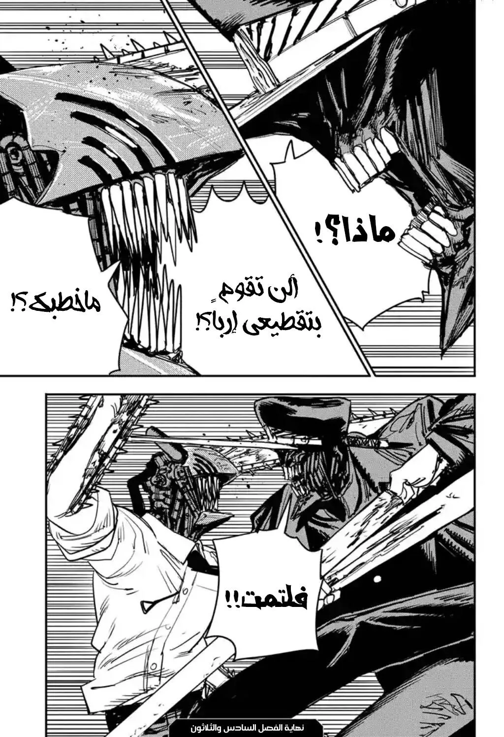 Read Chainsaw Man ar Manga Online