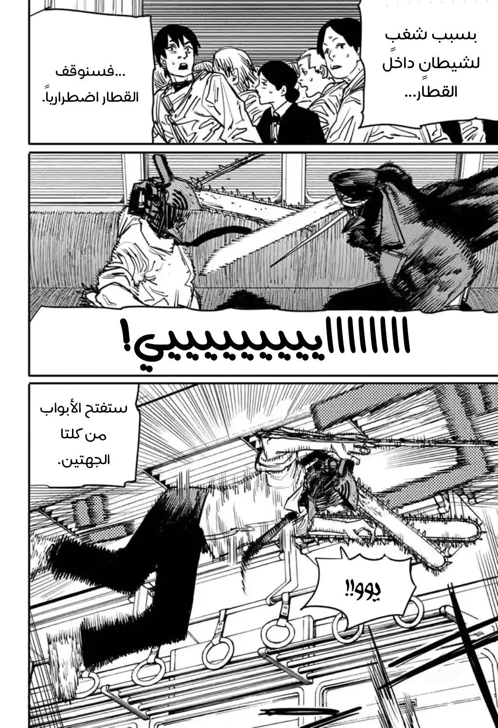 Read Chainsaw Man ar Manga Online