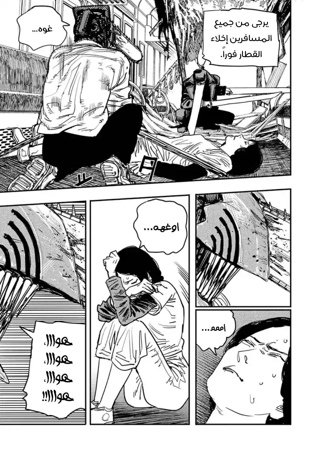 Read Chainsaw Man ar Manga Online