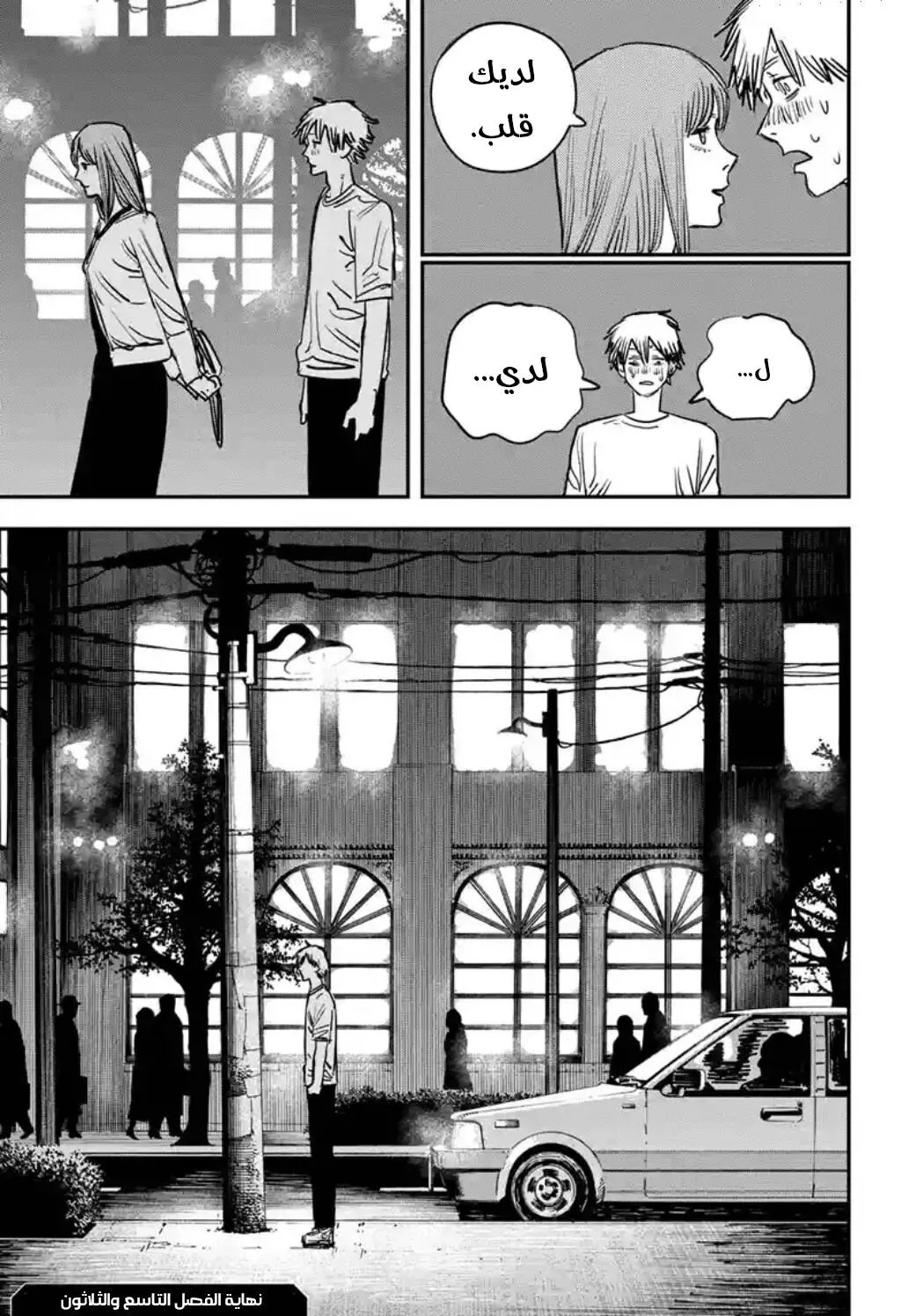 Read Chainsaw Man ar Manga Online