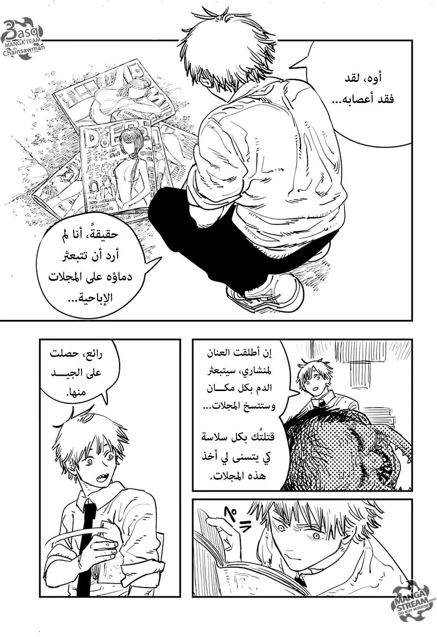 Read Chainsaw Man ar Manga Online