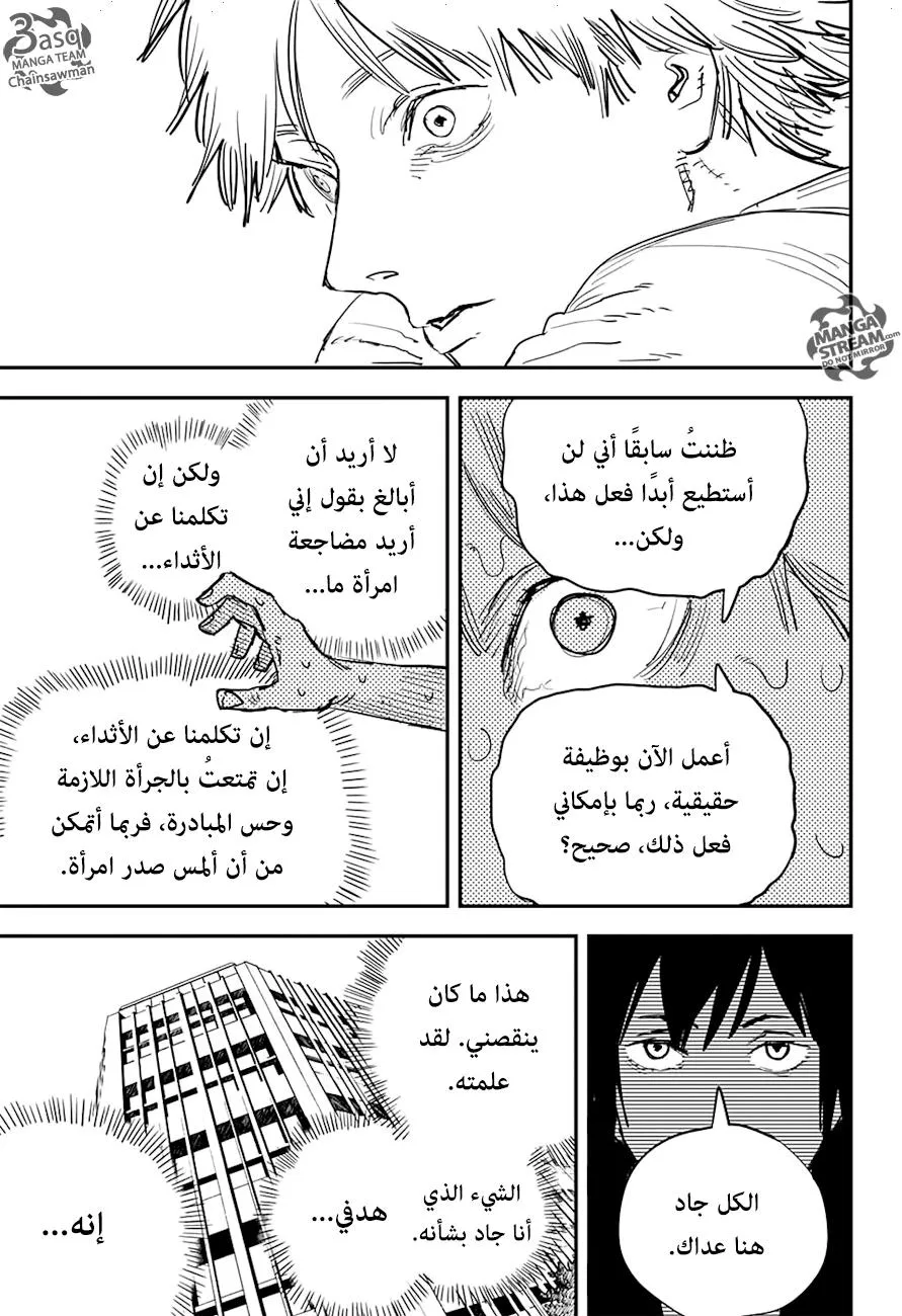 Read Chainsaw Man ar Manga Online