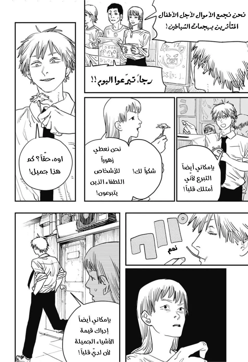 Read Chainsaw Man ar Manga Online