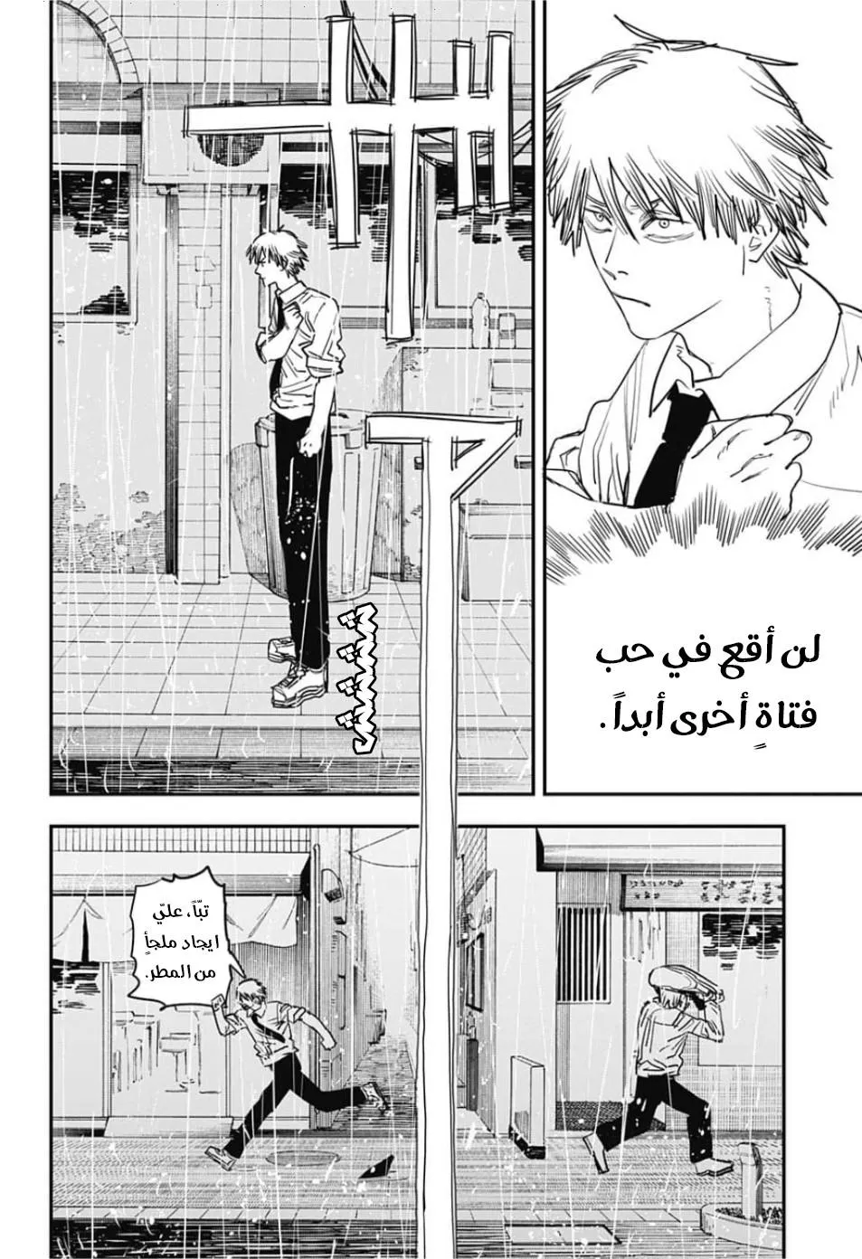 Read Chainsaw Man ar Manga Online