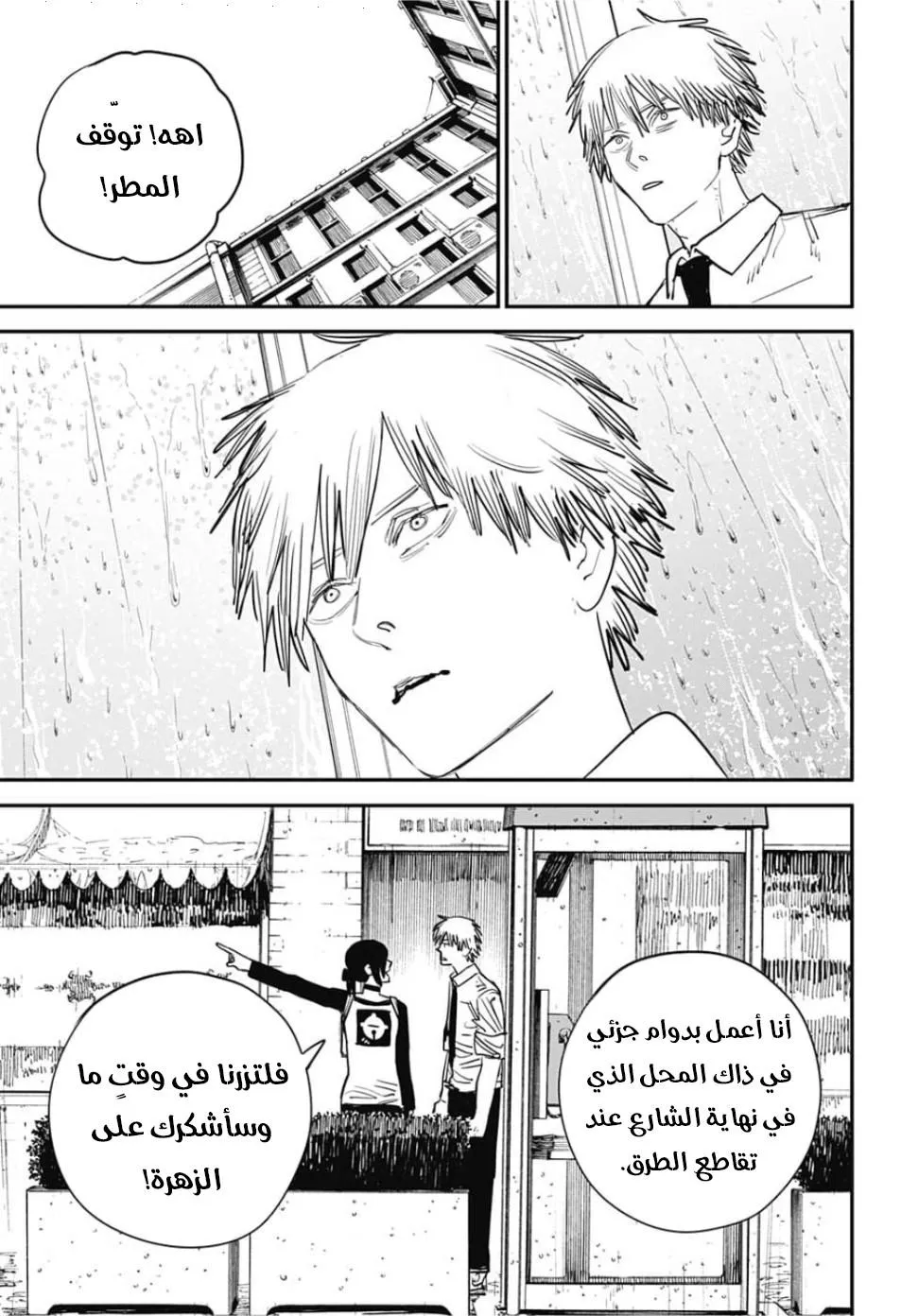 Read Chainsaw Man ar Manga Online