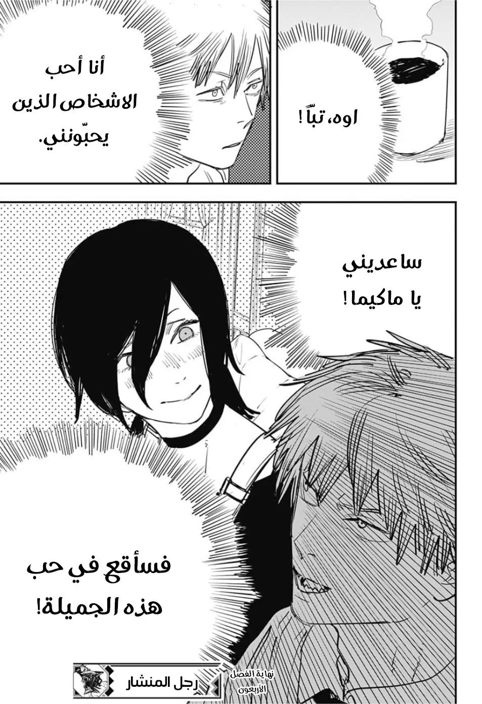 Read Chainsaw Man ar Manga Online