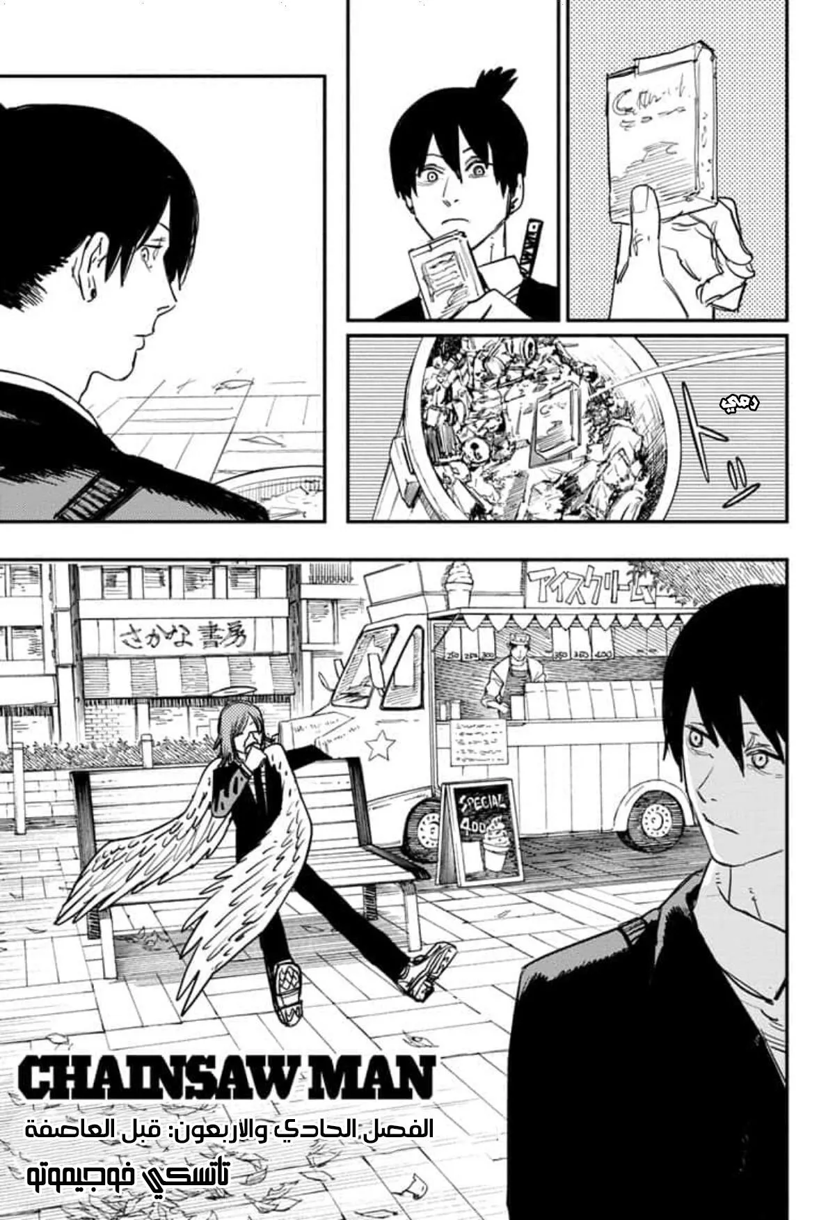 Read Chainsaw Man ar Manga Online