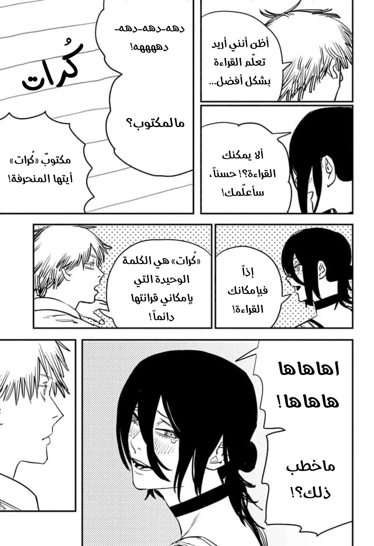 Read Chainsaw Man ar Manga Online