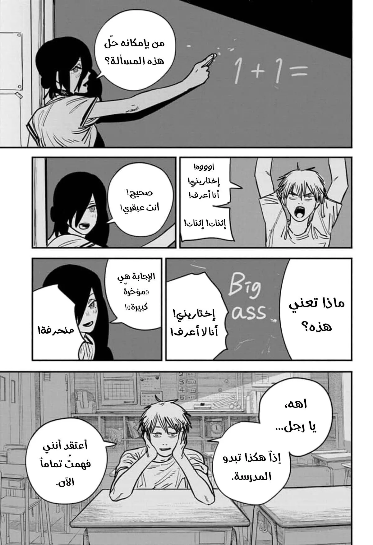 Read Chainsaw Man ar Manga Online