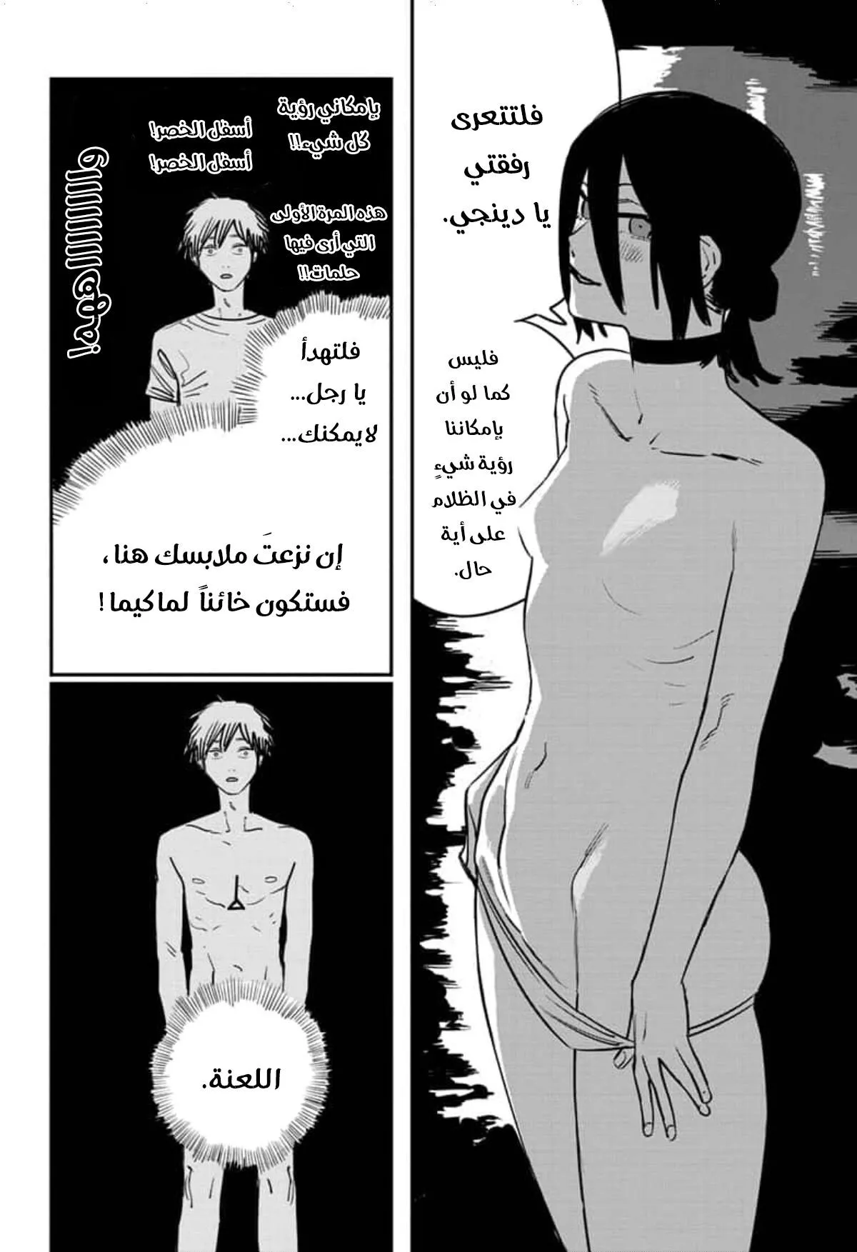 Read Chainsaw Man ar Manga Online