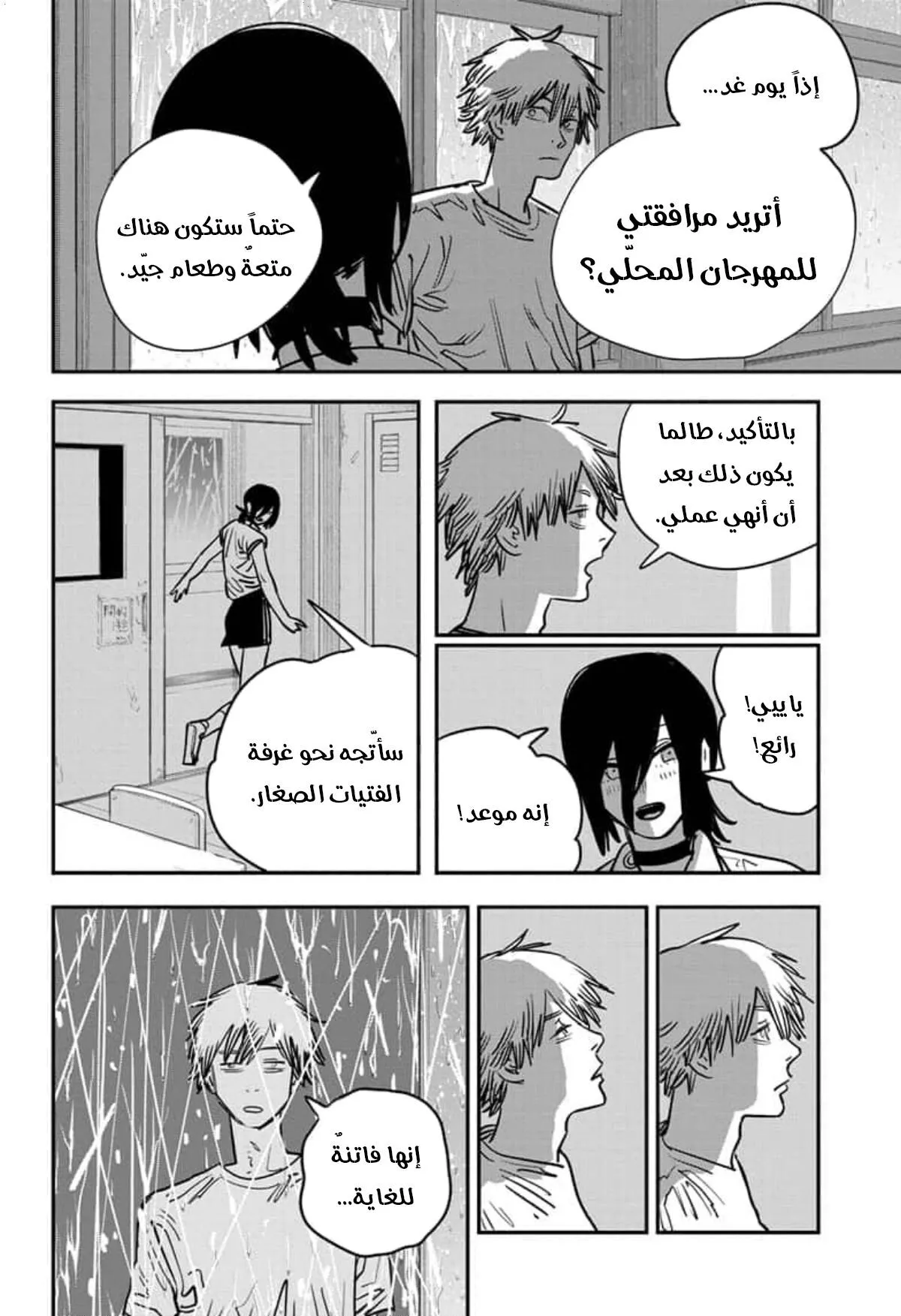 Read Chainsaw Man ar Manga Online