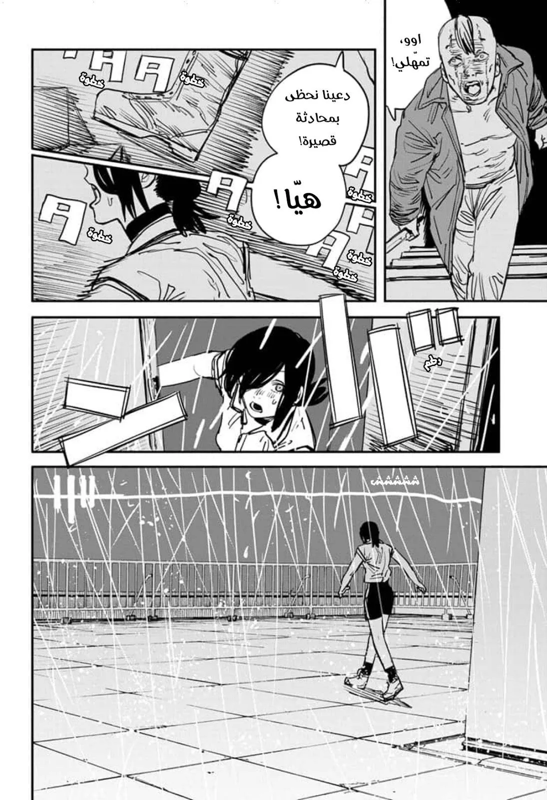 Read Chainsaw Man ar Manga Online