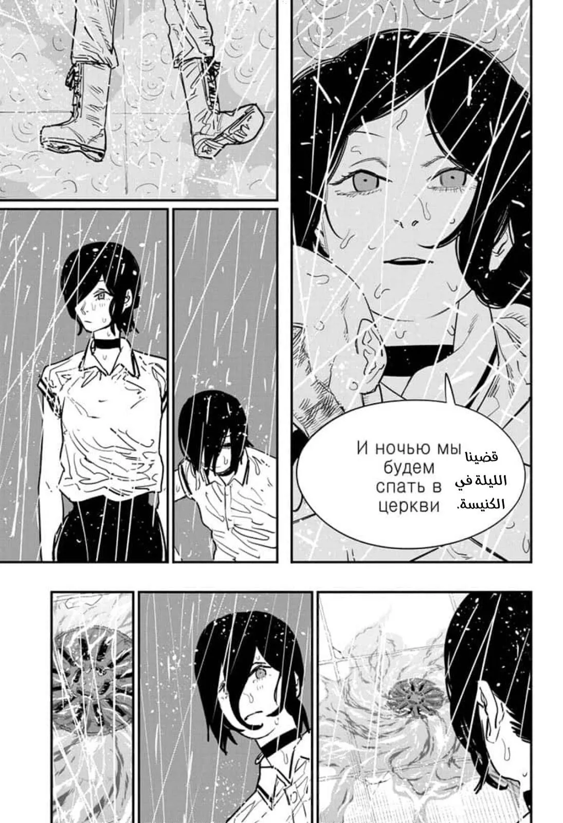 Read Chainsaw Man ar Manga Online