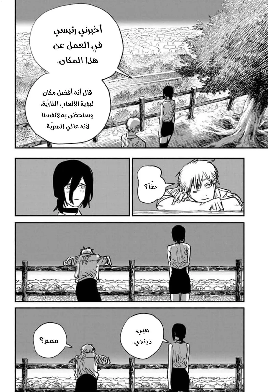 Read Chainsaw Man ar Manga Online