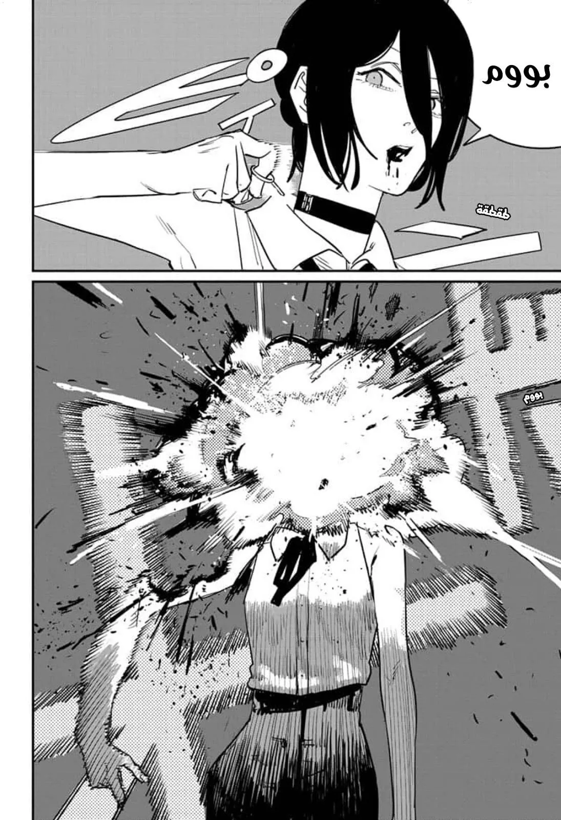 Read Chainsaw Man ar Manga Online