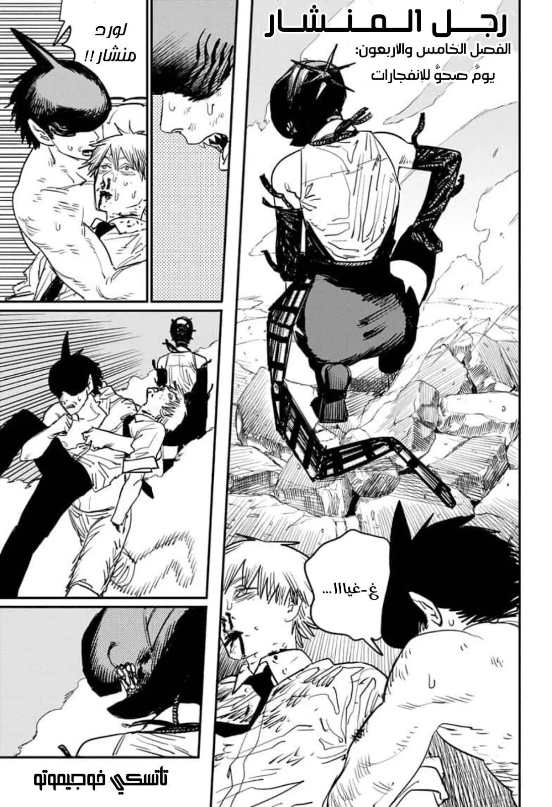 Read Chainsaw Man ar Manga Online
