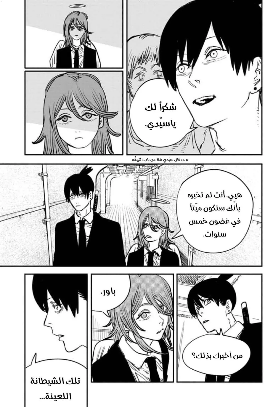 Read Chainsaw Man ar Manga Online