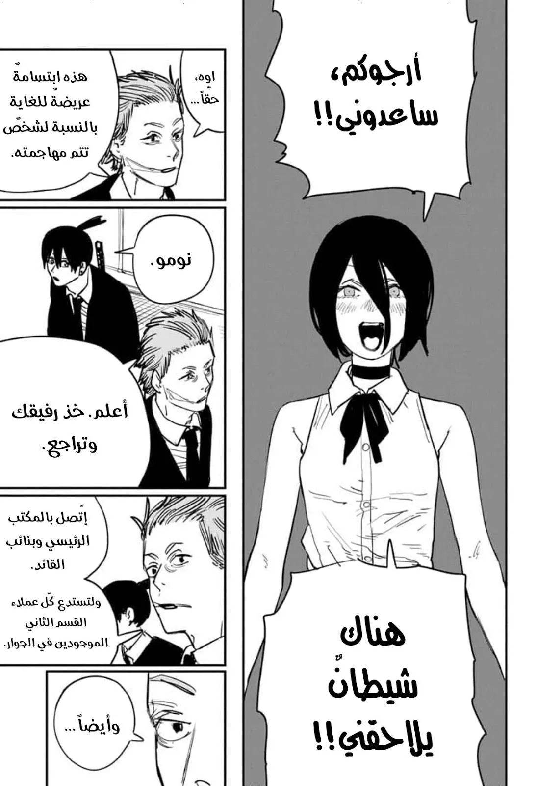 Read Chainsaw Man ar Manga Online