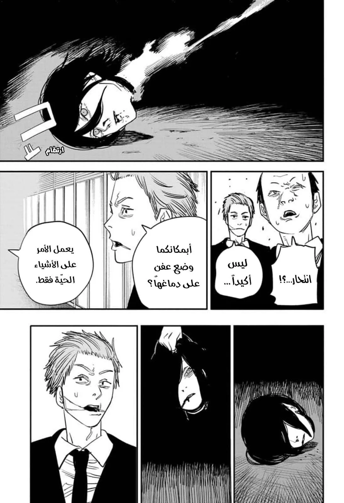 Read Chainsaw Man ar Manga Online