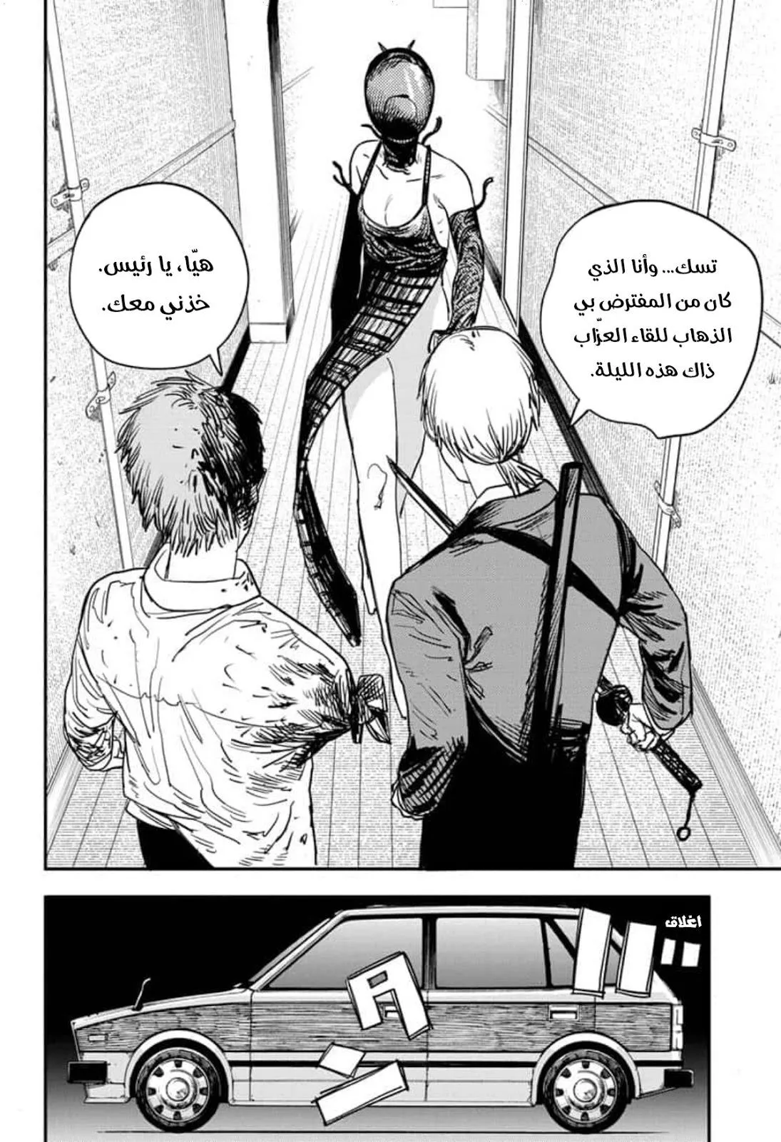 Read Chainsaw Man ar Manga Online