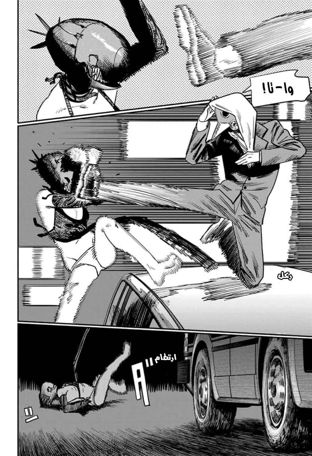Read Chainsaw Man ar Manga Online