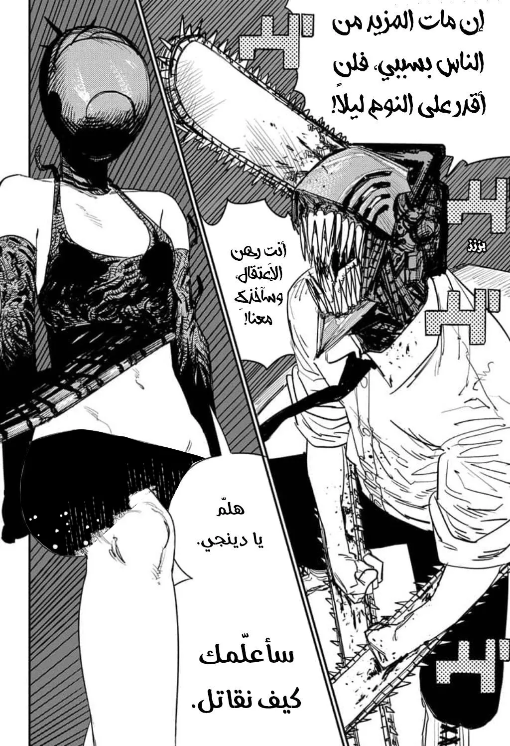 Read Chainsaw Man ar Manga Online