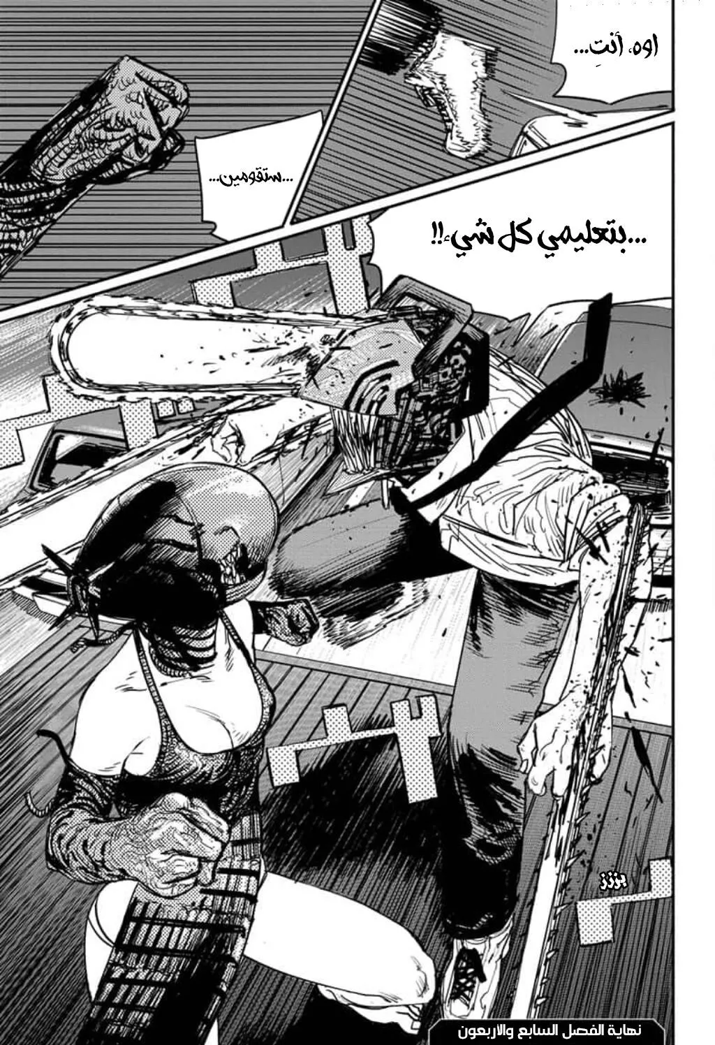 Read Chainsaw Man ar Manga Online