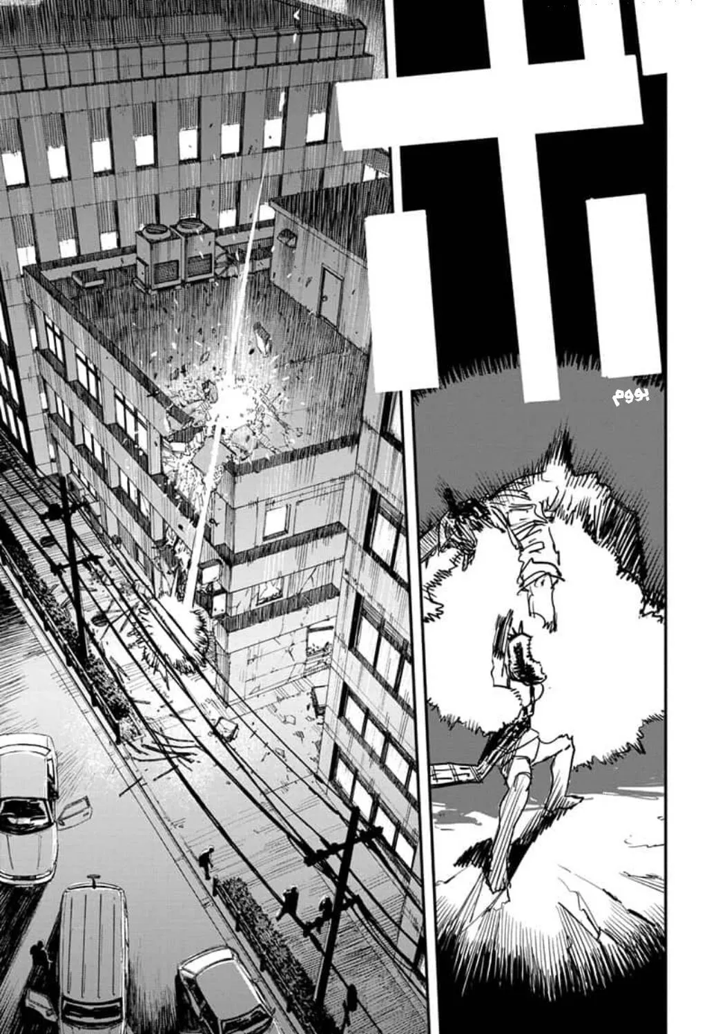 Read Chainsaw Man ar Manga Online