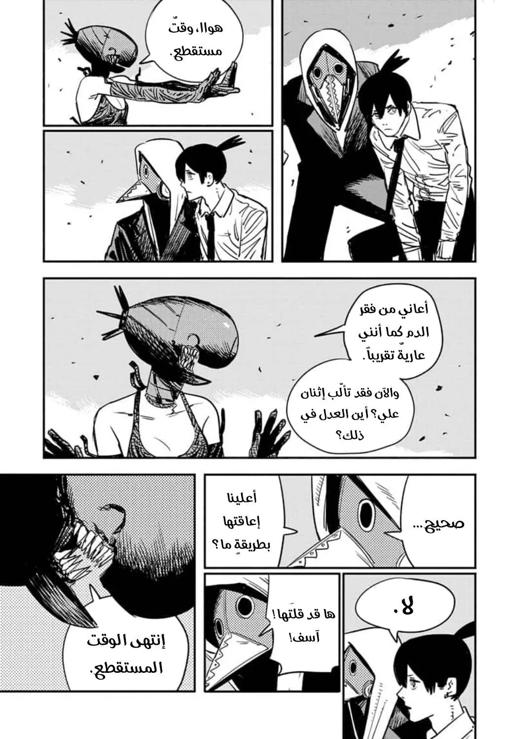 Read Chainsaw Man ar Manga Online