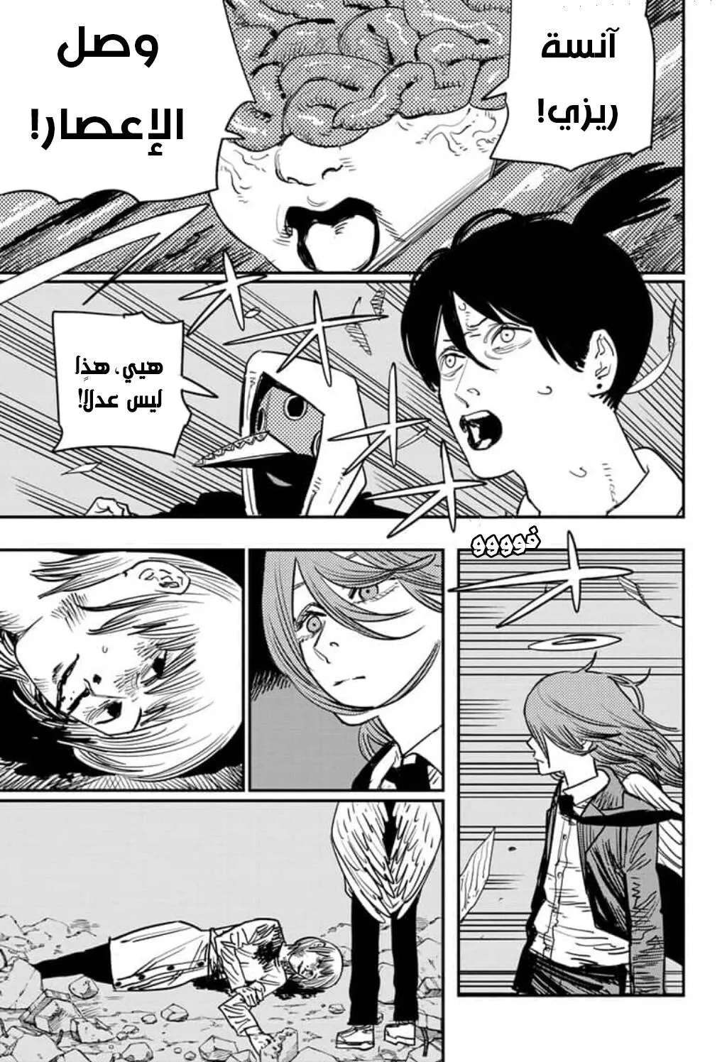 Read Chainsaw Man ar Manga Online