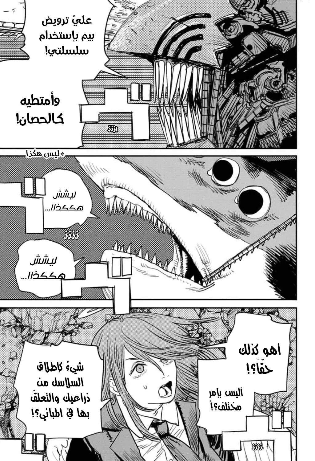 Read Chainsaw Man ar Manga Online