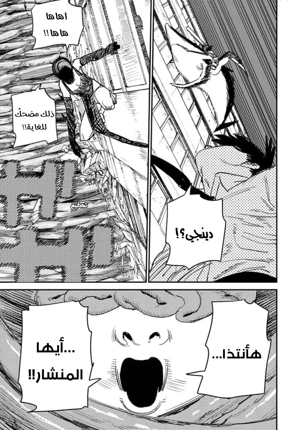 Read Chainsaw Man ar Manga Online
