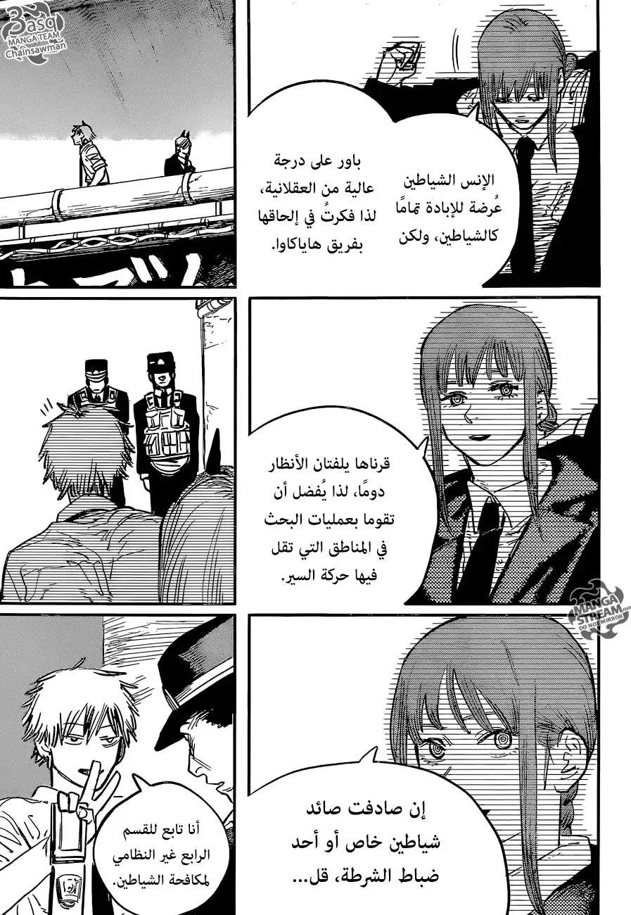 Read Chainsaw Man ar Manga Online