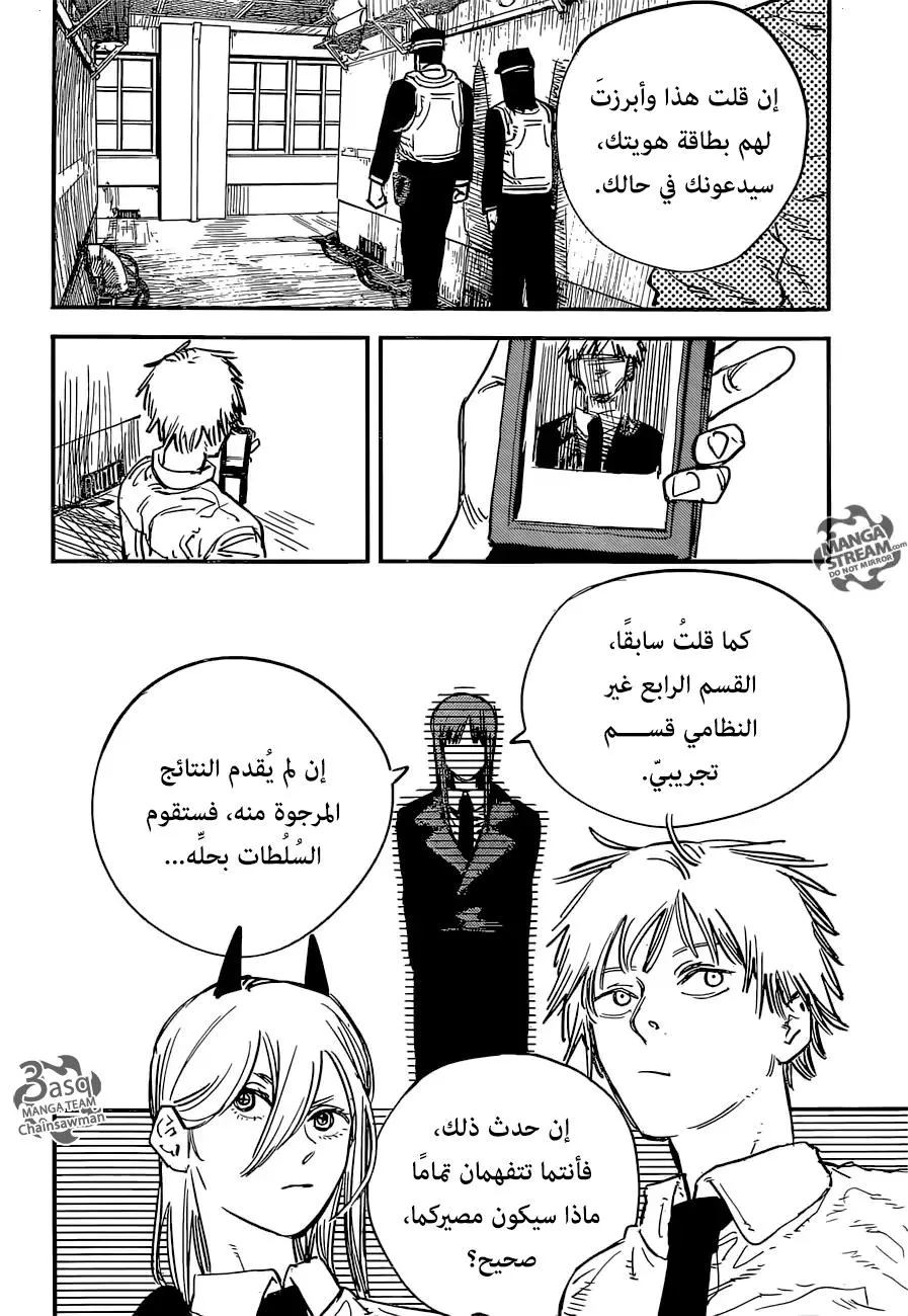 Read Chainsaw Man ar Manga Online