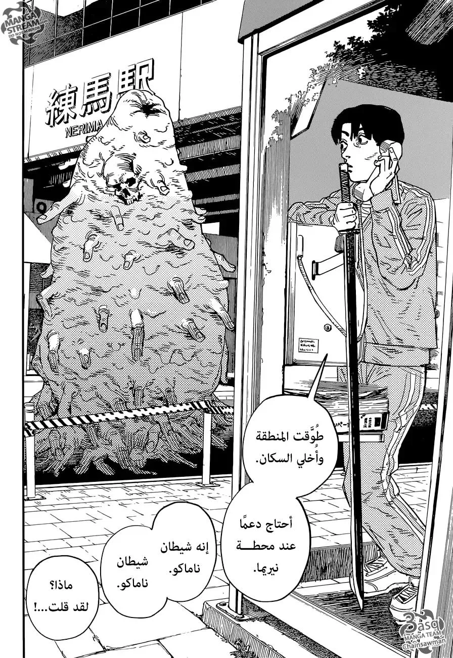 Read Chainsaw Man ar Manga Online