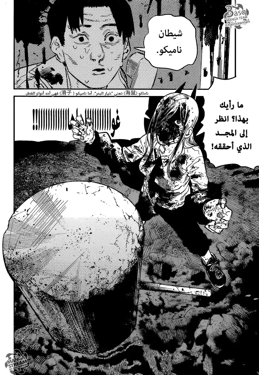 Read Chainsaw Man ar Manga Online