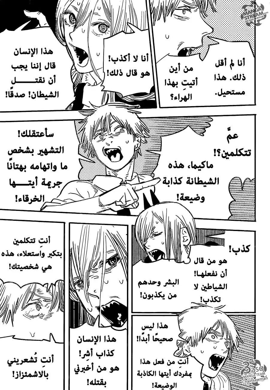 Read Chainsaw Man ar Manga Online