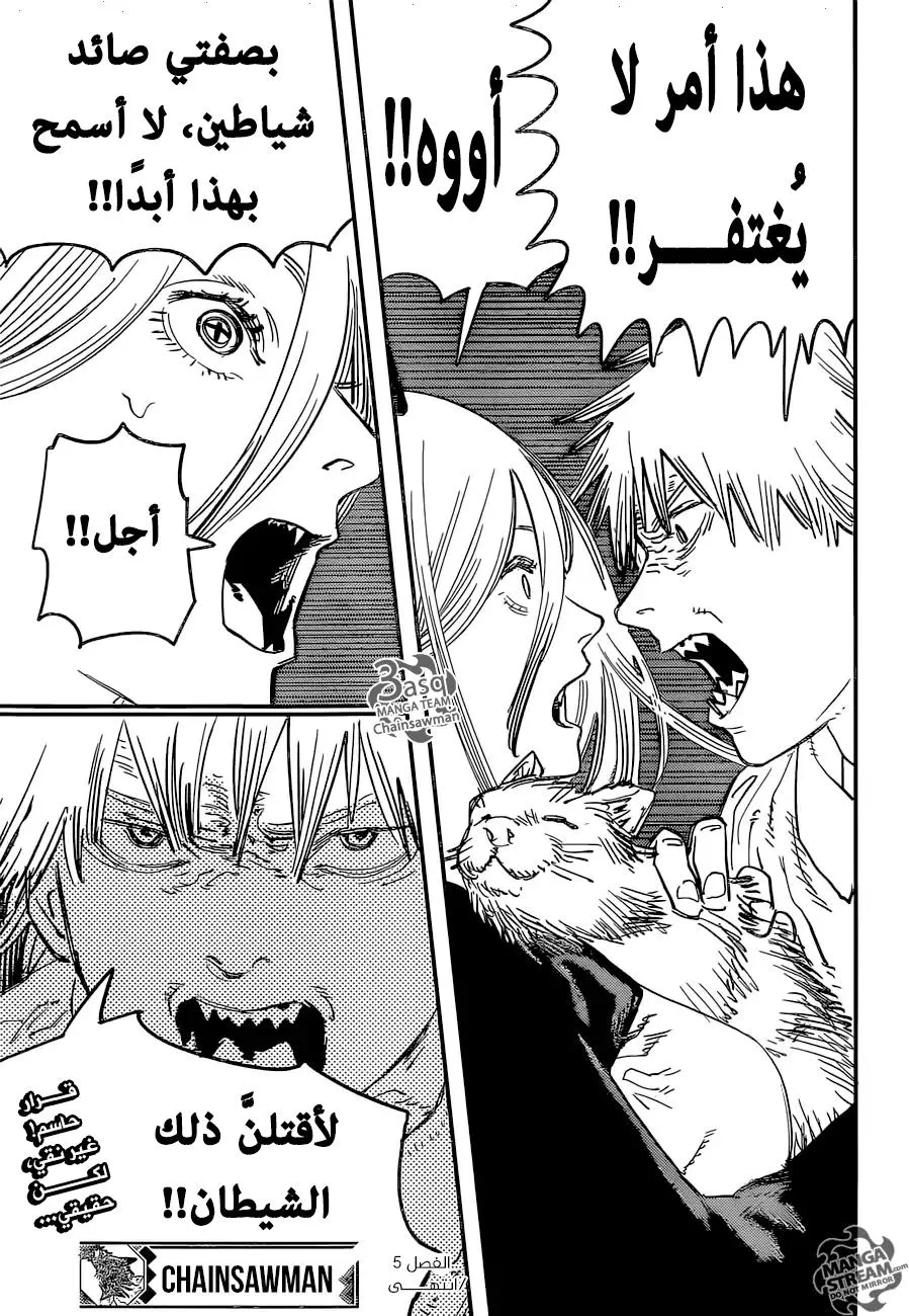 Read Chainsaw Man ar Manga Online