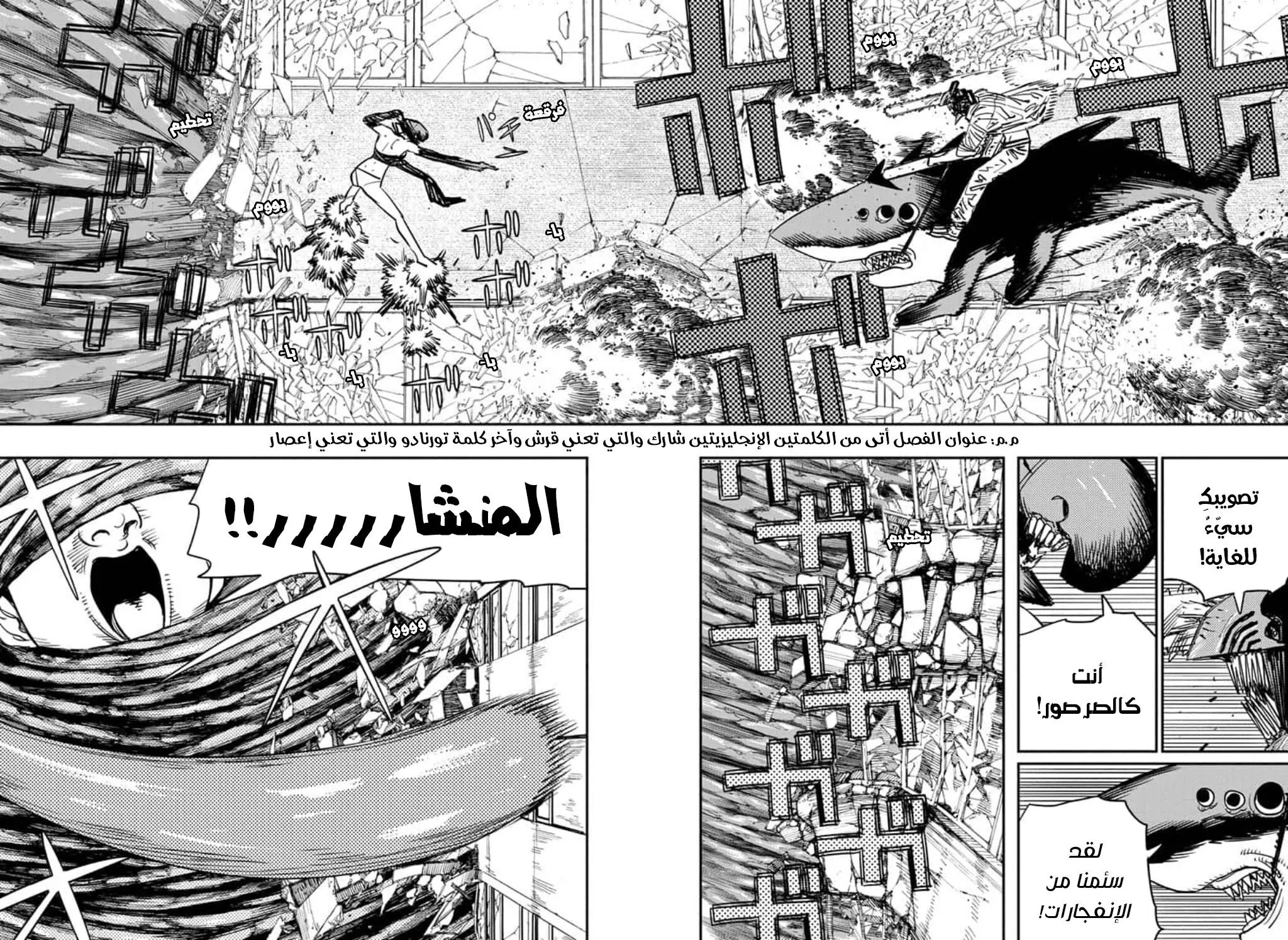 Read Chainsaw Man ar Manga Online