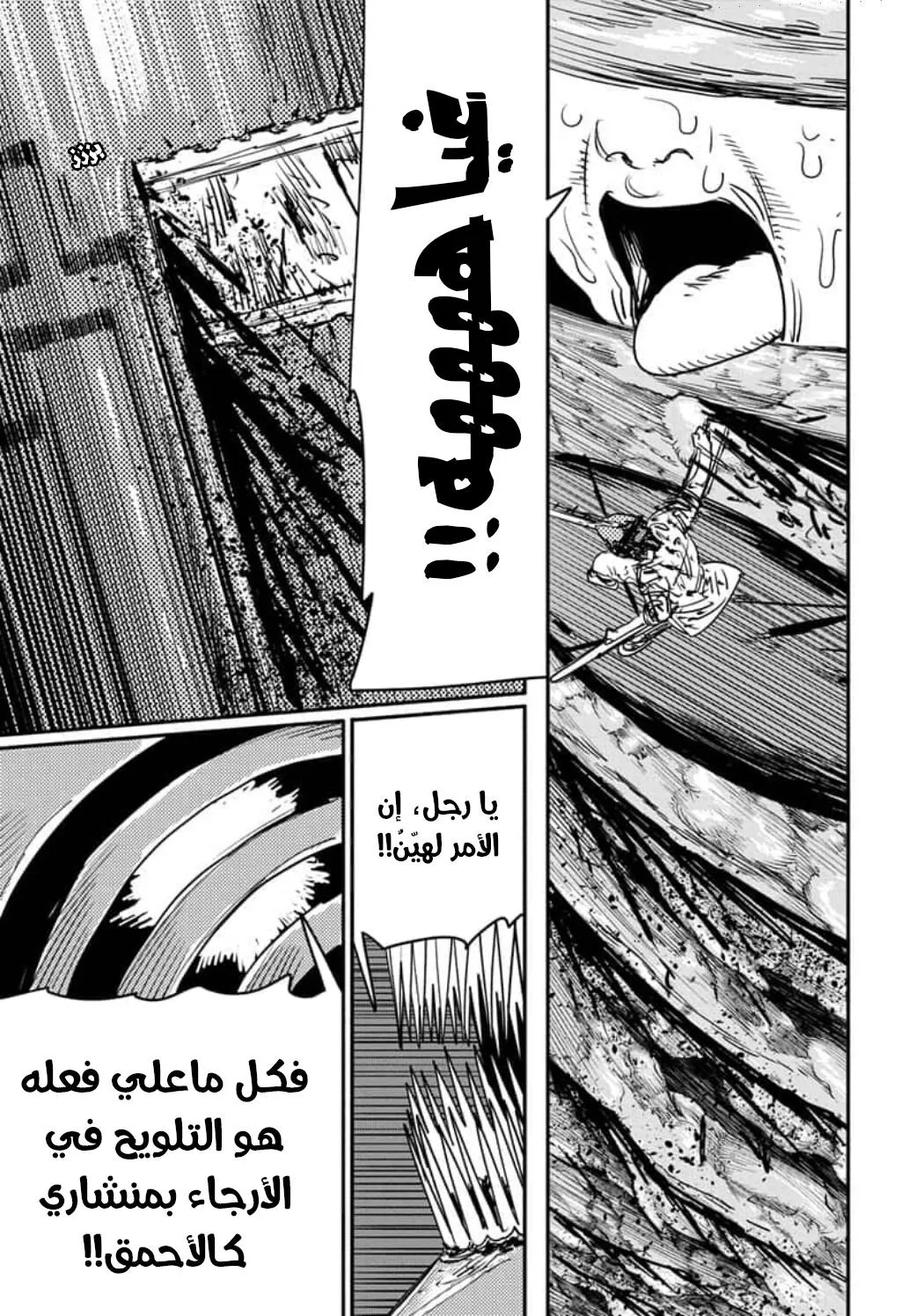 Read Chainsaw Man ar Manga Online