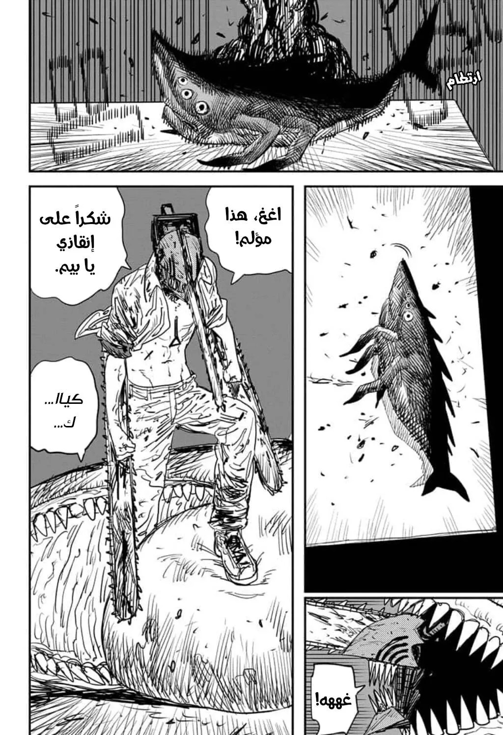 Read Chainsaw Man ar Manga Online
