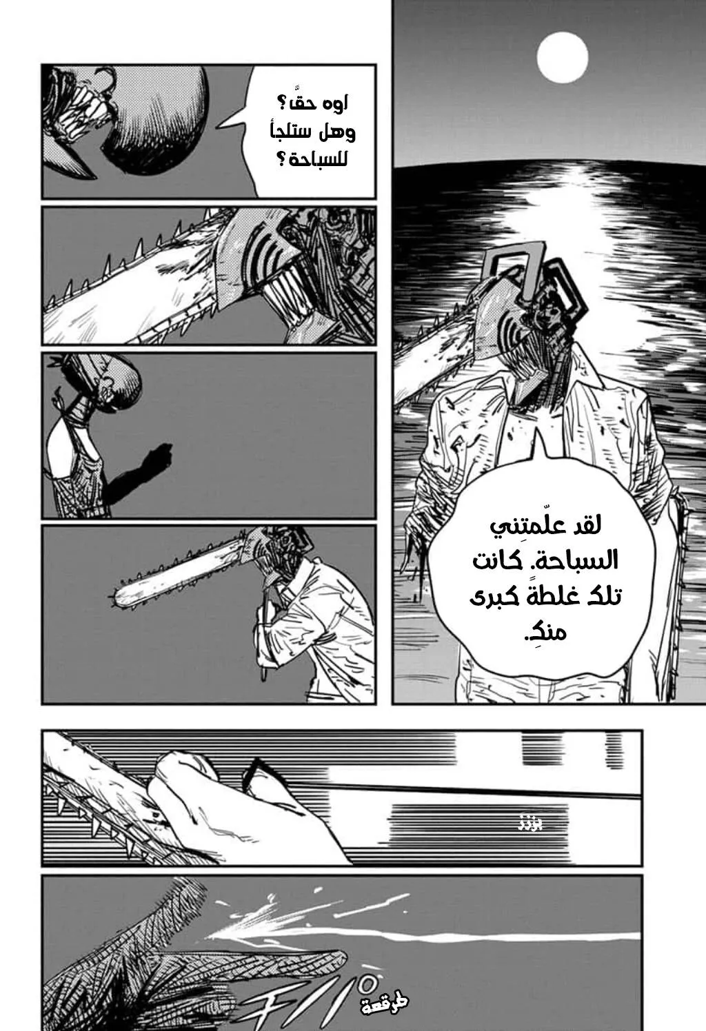 Read Chainsaw Man ar Manga Online