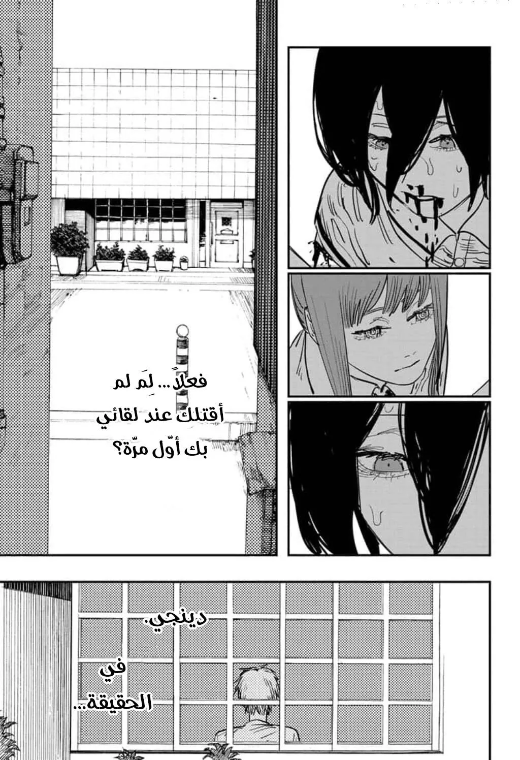 Read Chainsaw Man ar Manga Online