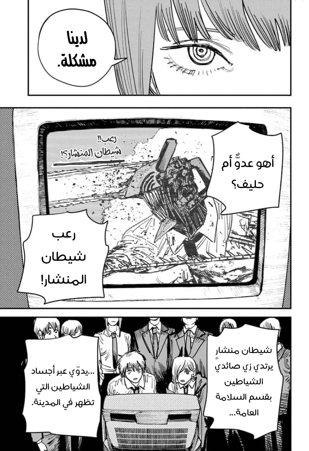 Read Chainsaw Man ar Manga Online