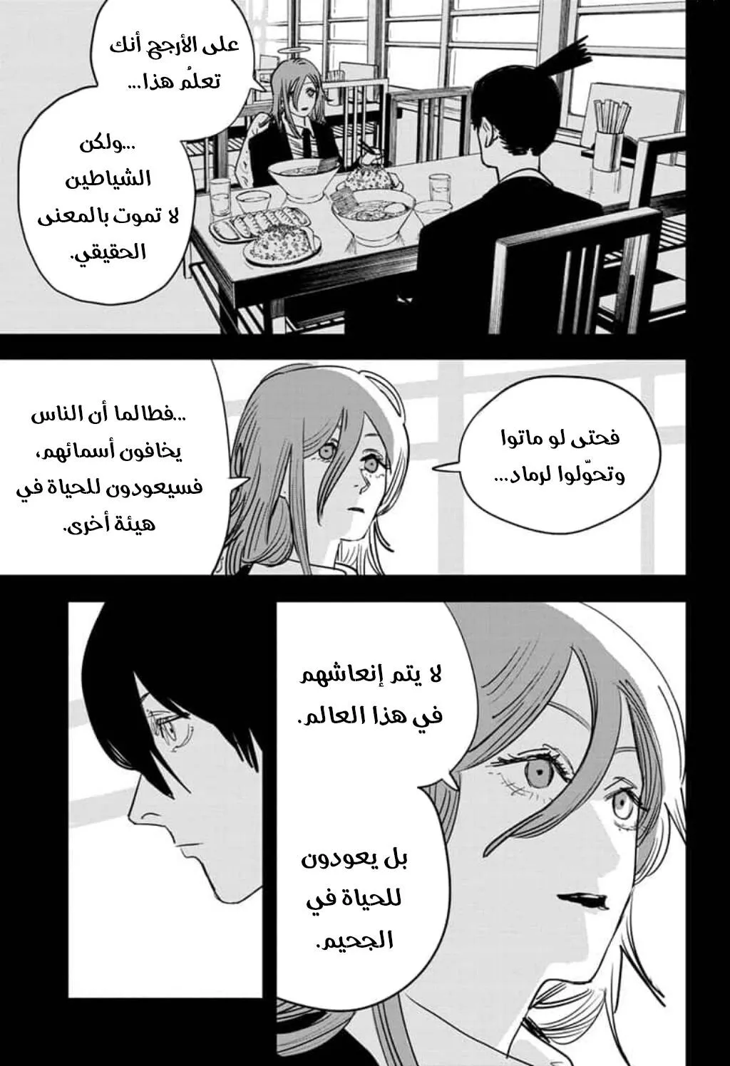 Read Chainsaw Man ar Manga Online