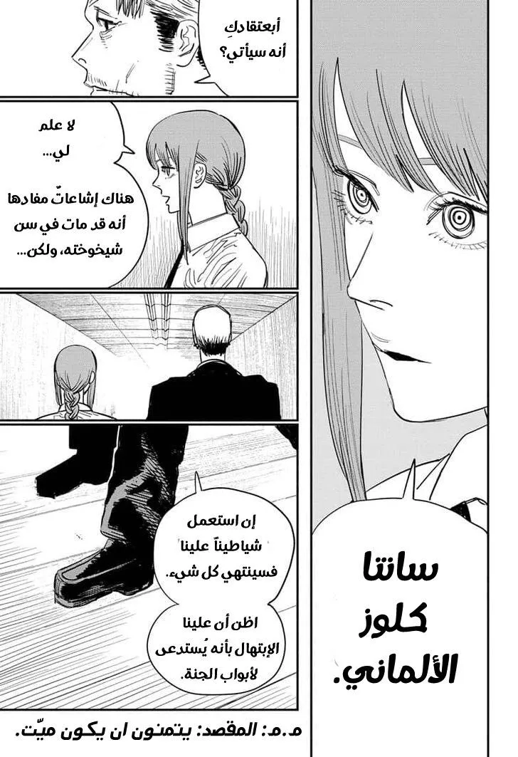 Read Chainsaw Man ar Manga Online