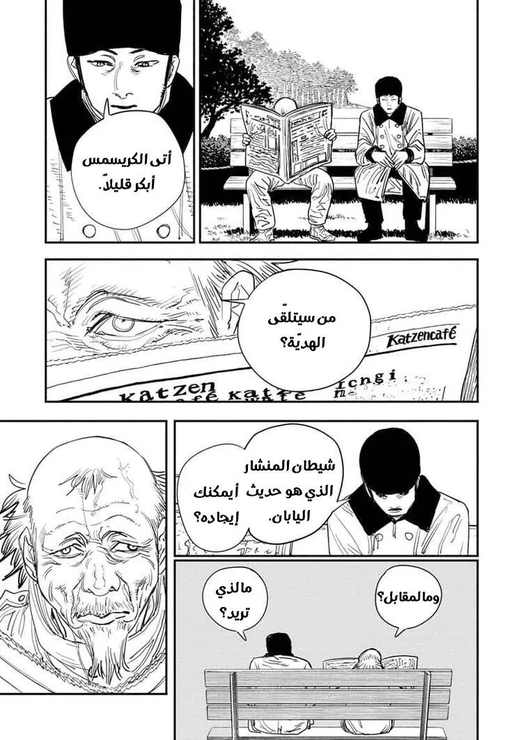 Read Chainsaw Man ar Manga Online