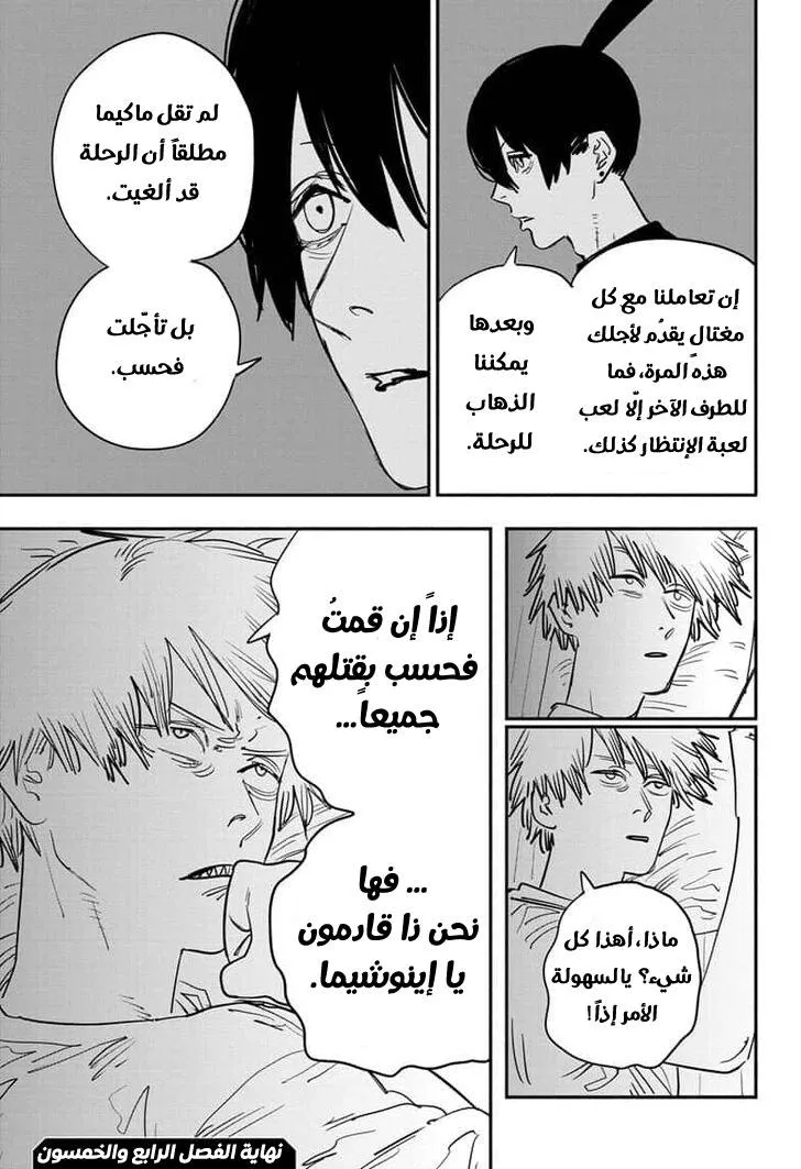 Read Chainsaw Man ar Manga Online
