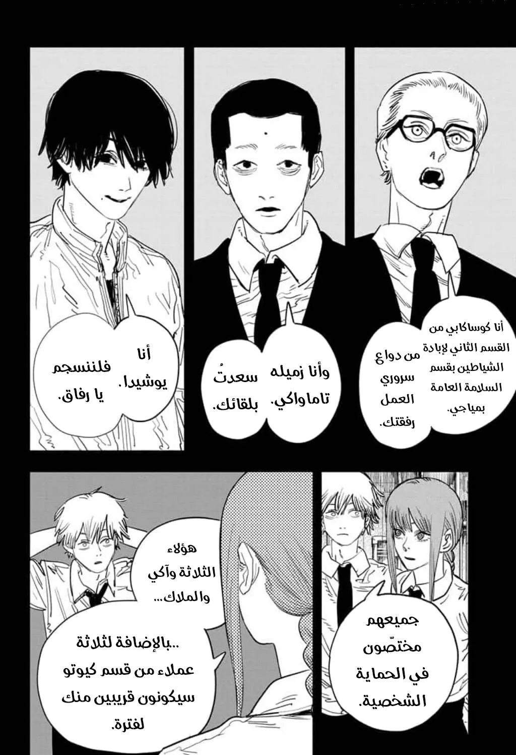 Read Chainsaw Man ar Manga Online